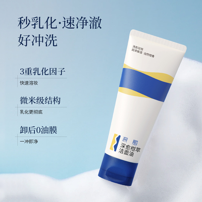 深愈便携防漏卸妆洁面油保湿