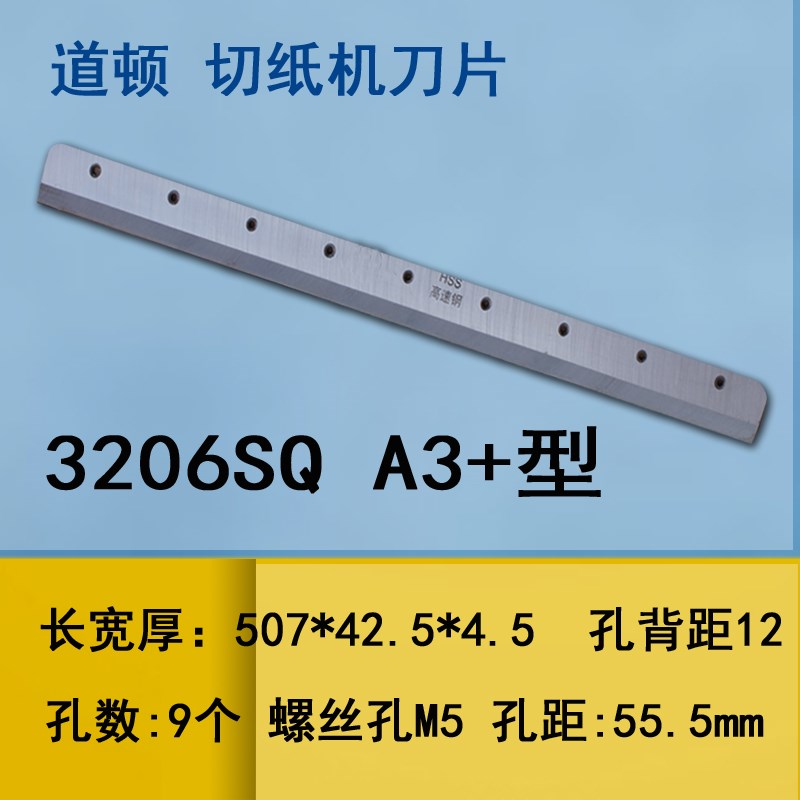 电动切纸机刀片适用道顿 DC320/330/450/480/520裁纸机 HSS高速钢 - 图2