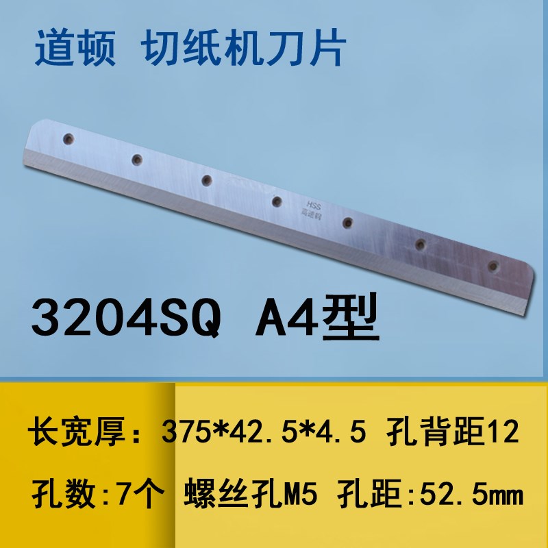 电动切纸机刀片适用道顿 DC320/330/450/480/520裁纸机 HSS高速钢 - 图1