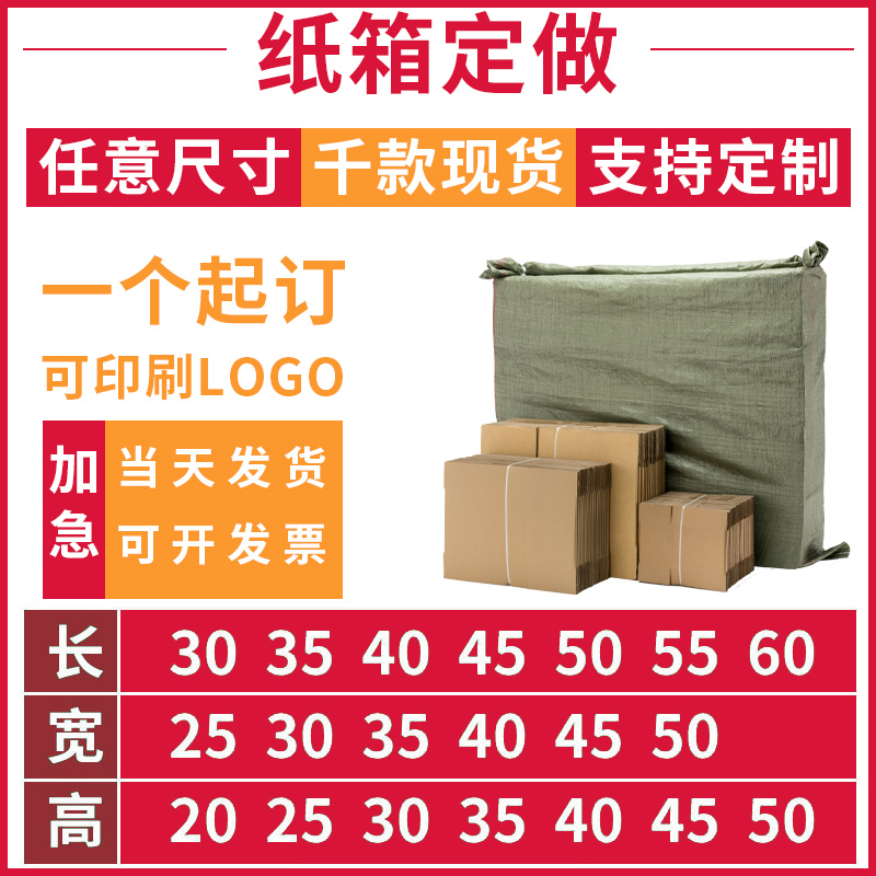 五层加厚纸箱定制少量搬家打包特硬盒子小批量量定做快递打包 - 图0