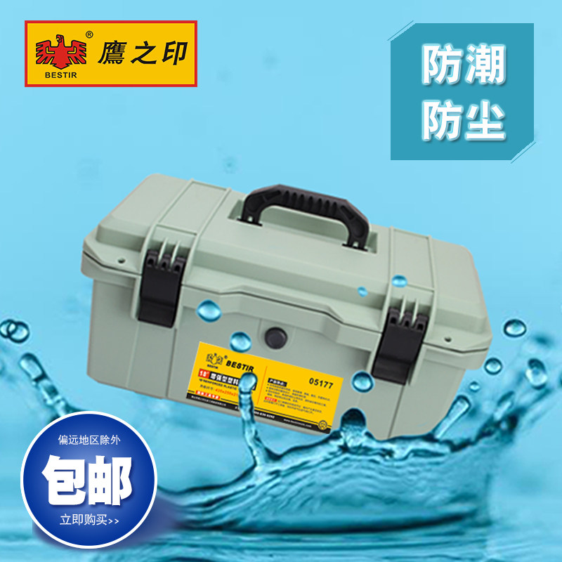 鹰之印 塑料五金工具箱式加厚大号家用工具车载盒,淘宝优惠券,粉丝福利购,淘宝优惠卷