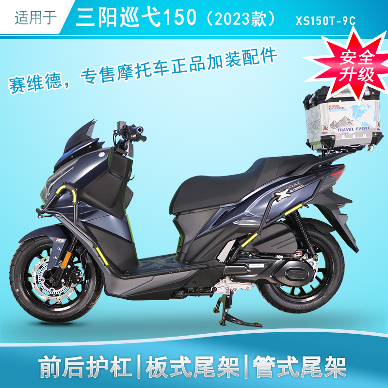 适用23款三阳巡弋150尾架后货架XS150T-9C改装尾箱支架行李架衣架 - 图1