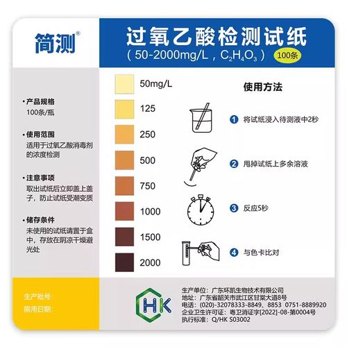 环凯过氧乙酸检测试纸透析水乳制品酸奶消毒浓度残留快速分析试纸 - 图0
