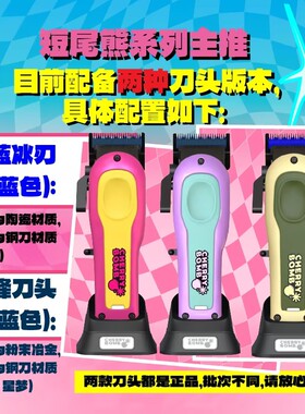 CherryBomb樱桃短尾熊电推剪