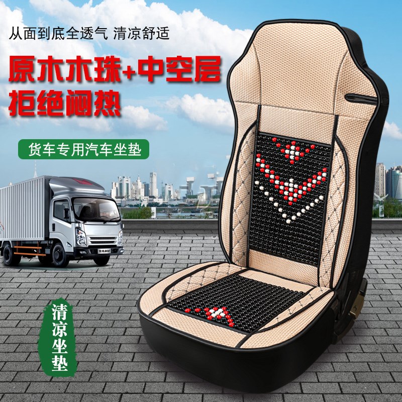 重汽汕德卡货车座套夏季木珠G7 C7H斯太尔D7B冰丝透气坐垫全包围 - 图0