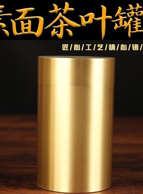 素面铜茶叶罐摆件 铜茶叶罐 黄铜茶叶罐