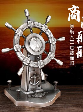 黄铜船舵摆件纯铜一帆风顺领航舵手指尖陀螺旋转解压神器开业礼品