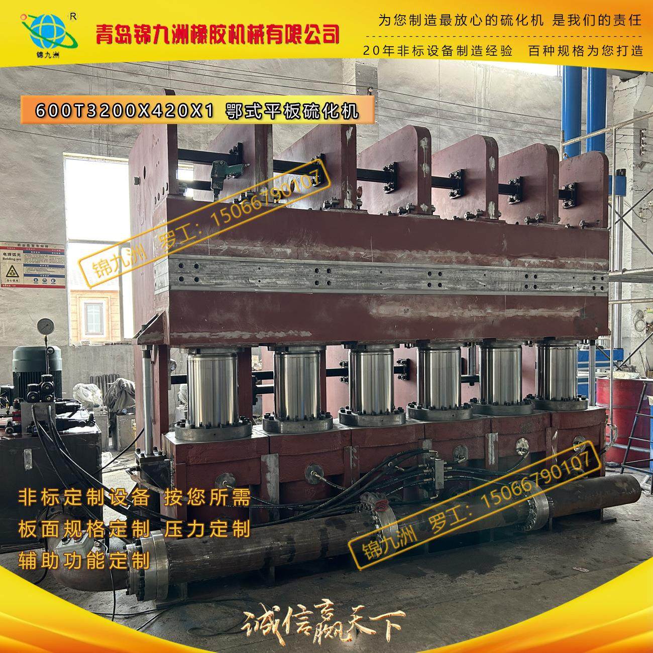 60032004201 鄂式平板硫化机 鄂式垫带平板硫化机,淘宝优惠券,粉丝福利购,淘宝优惠卷