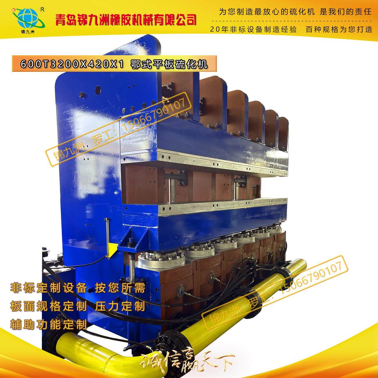 60032004201 鄂式平板硫化机 鄂式垫带平板硫化机,淘宝优惠券,粉丝福利购,淘宝优惠卷