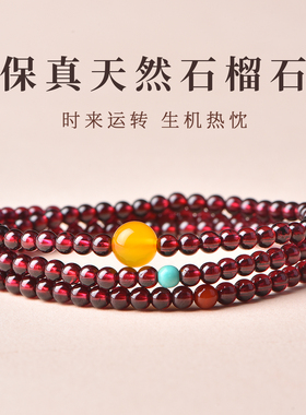 石榴石三圈手链招财转运珠本命年