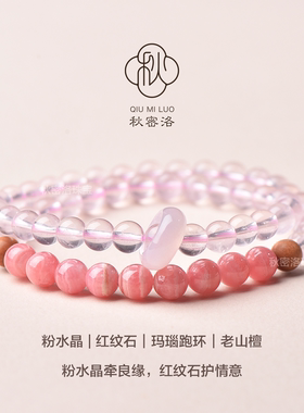 桃花水晶手串粉水晶红纹石老山檀
