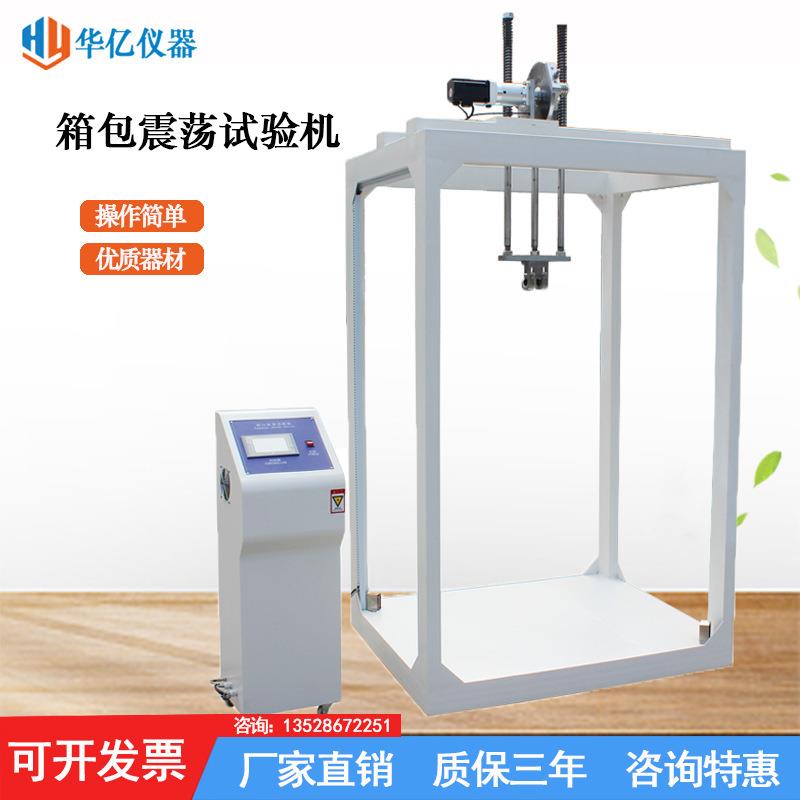 Travel box bag shock test machine suitcase shock test machine suitcase shock test machine suitcase shock shock test machine manufacturer