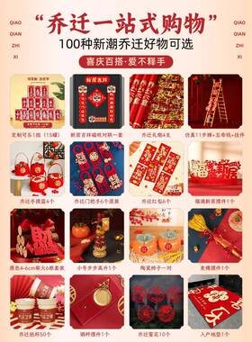 乔迁之喜装饰入伙新居布置摆件全套2025搬家入宅仪式用品礼物大全