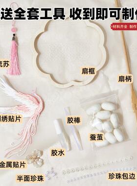 非遗蚕丝扇子骨架diy材料包蚕茧木扇团扇手工制作送朋友礼物团建