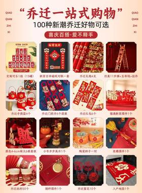 乔迁之喜装饰入伙新居布置摆件全套2025搬家入宅仪式用品礼物大全