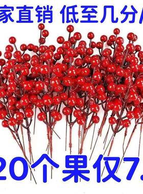 发财彷真花红果手工插花假花冬青盆景材料客厅摆放花招摆件