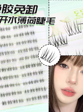 丝绒白开水假睫毛自然仿真懒人