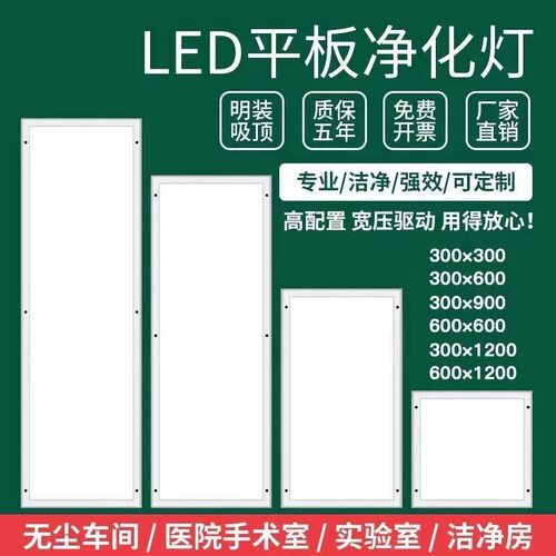 明装净化灯300x1200led洁净灯300x900医院手术室无尘车间超薄吸顶 - 图2