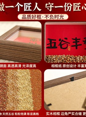 五谷丰登杂粮相框摆件乔迁新居客厅玄关创意家居饰品搬家入宅礼物