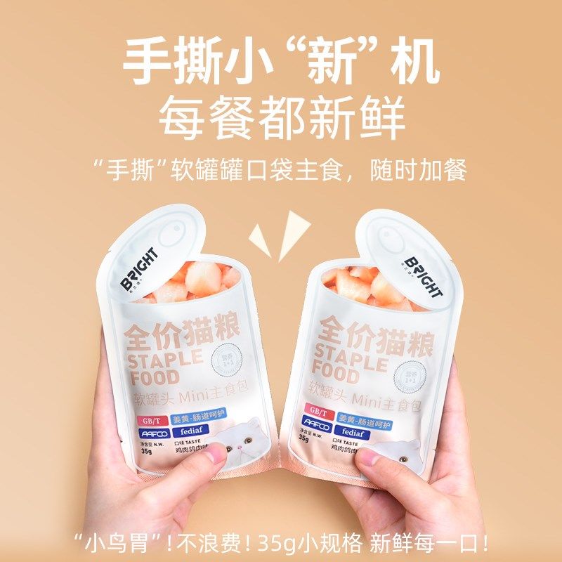 布兰德猫罐头全价手撕mini主食包湿粮罐头增肥孕猫幼猫咪猫粮通用,淘宝优惠券,粉丝福利购,淘宝优惠卷