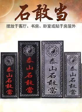 正宗泰山石敢当摆件镇宅家用室内外石板挂件天然原石补缺角化路冲