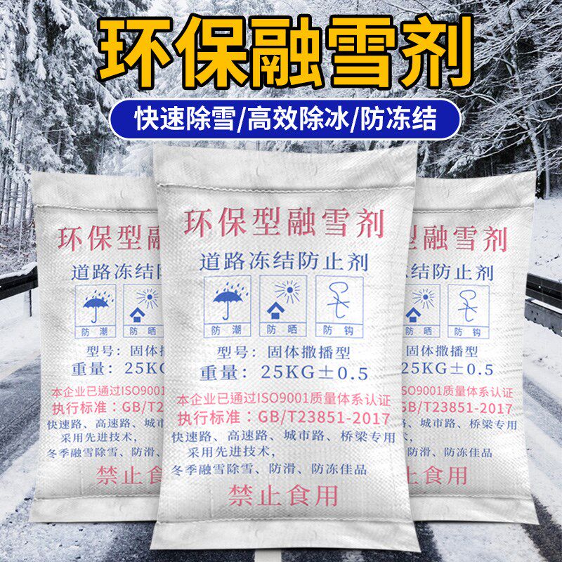融雪剂公斤氯化钠道路环保型一吨工业盐公斤小区机场除雪除冰,淘宝优惠券,粉丝福利购,淘宝优惠卷