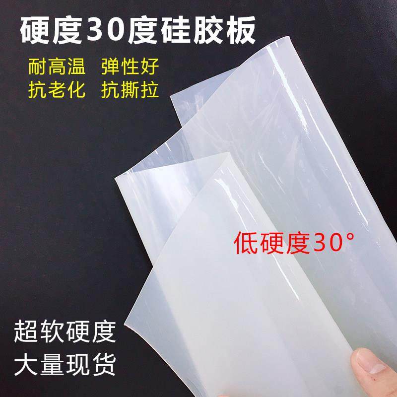 硬度30度耐高温超软硅胶垫片硅橡胶密封透明垫片1/2/3/4/5mm,淘宝优惠券,粉丝福利购,淘宝优惠卷