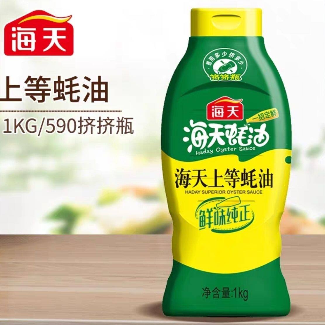 海天上等蚝油挤挤瓶炒菜家用提鲜火锅瓶装增味烧烤调料
