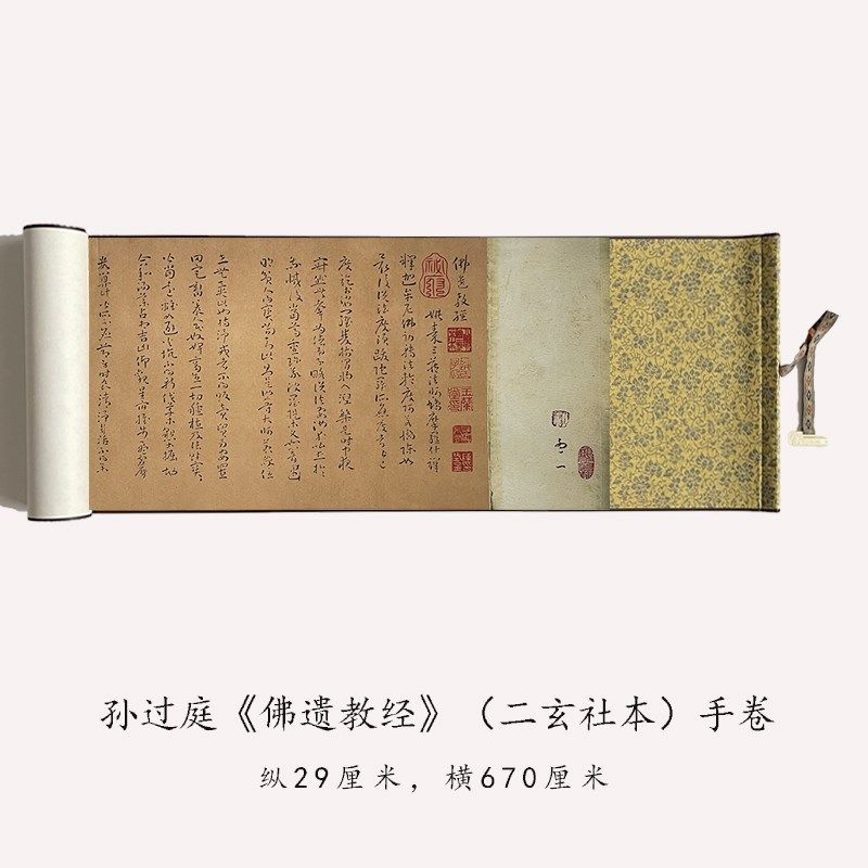 孙过庭 草书 佛遗教(二玄社本)毛笔书法练字帖长卷复制品,淘宝优惠券,粉丝福利购,淘宝优惠卷