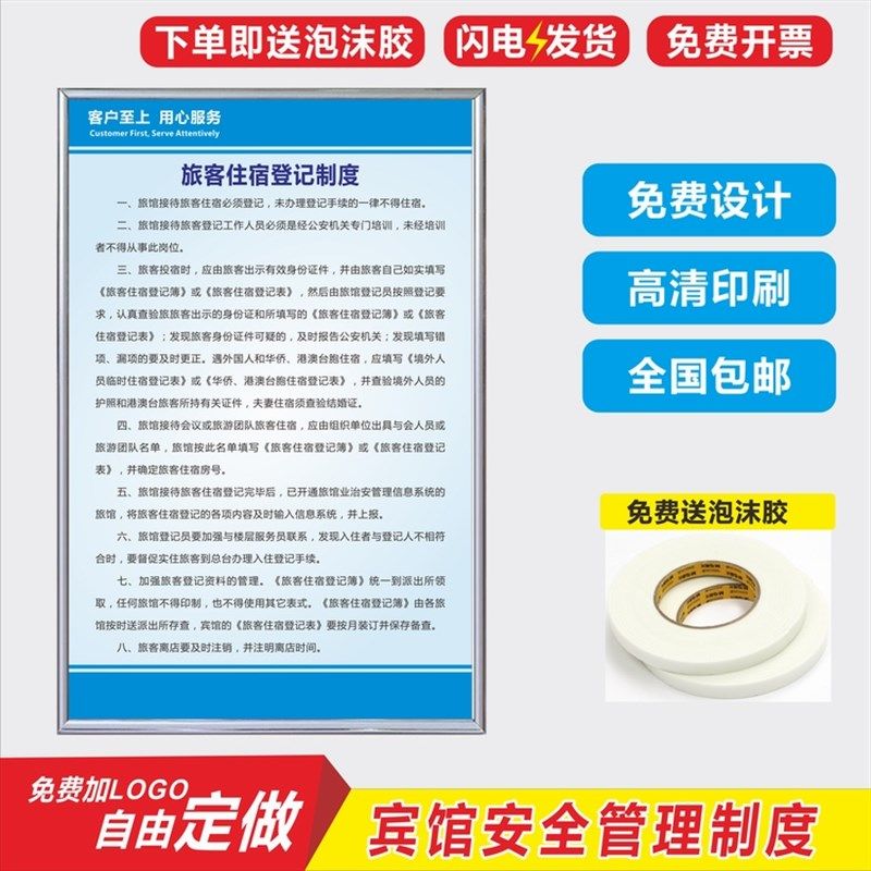 宾馆酒店旅馆安全管理制度旅客住宿须知来客登记上墙 板,淘宝优惠券,粉丝福利购,淘宝优惠卷
