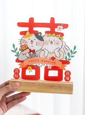 良订 新婚喜字结婚床柜立体饰品婚礼签到台客厅布置送礼