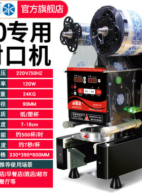 水精灵全自动封口商用奶茶店果汁豆浆智能塑两用封杯