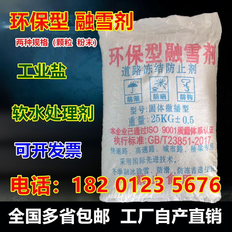 环保型融雪剂化雪盐除冰剂高速路面防冻剂软水颗粒工业盐g,淘宝优惠券,粉丝福利购,淘宝优惠卷