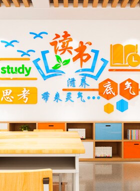 学校班级教室布置饰立体图书角阅读室墙走廊背景画