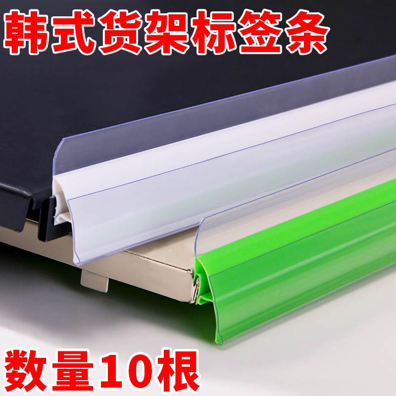 超市韩式货架标价条价签条卡条便利店展示架卡槽价格条塑料标签条 - 图0
