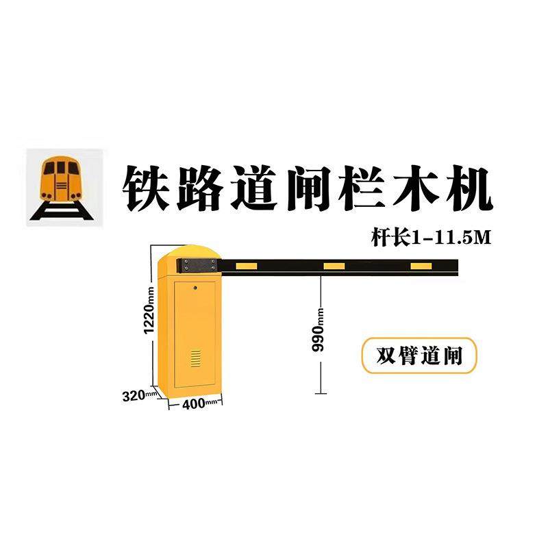 铁路道闸栏木机加长双臂道闸铁路口快速加长人字升降杆双杆道闸,淘宝优惠券,粉丝福利购,淘宝优惠卷
