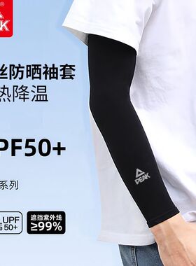 匹克防晒冰丝袖套防紫外线