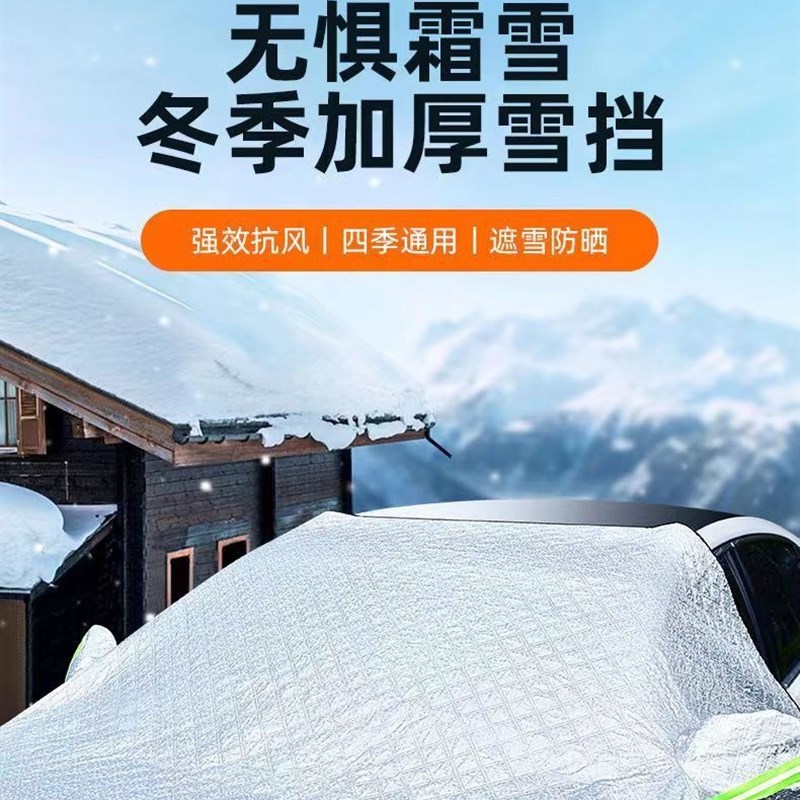 汽车遮雪挡前挡风玻璃防霜防冻防雪罩冬天车窗N车罩冬季车罩挡风 - 图1