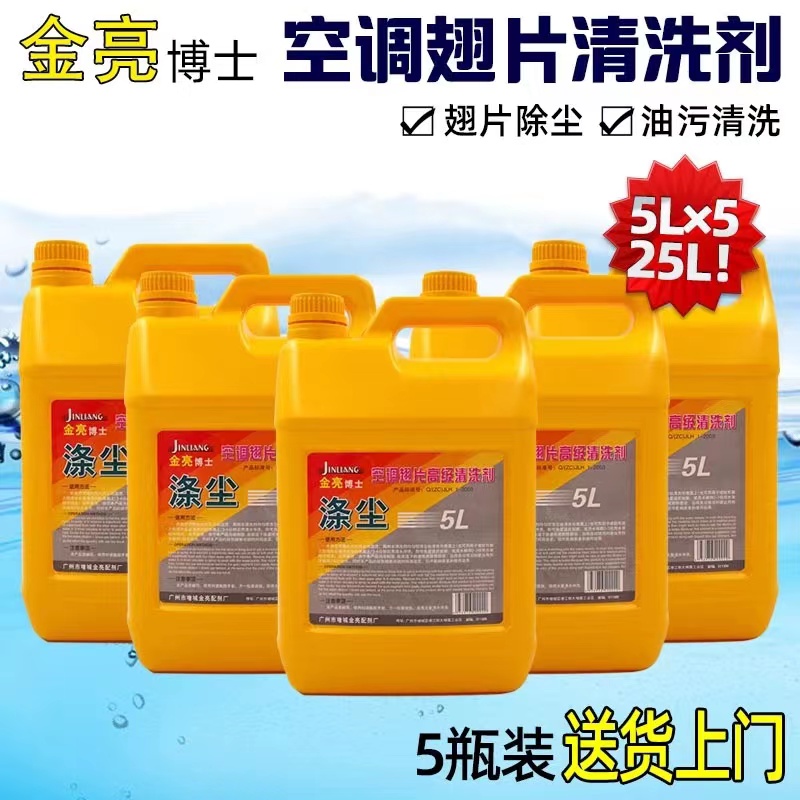 德力牌雄威牌金亮牌涤尘克垢清洗剂空调翅片冷却水塔清洗剂5L - 图0