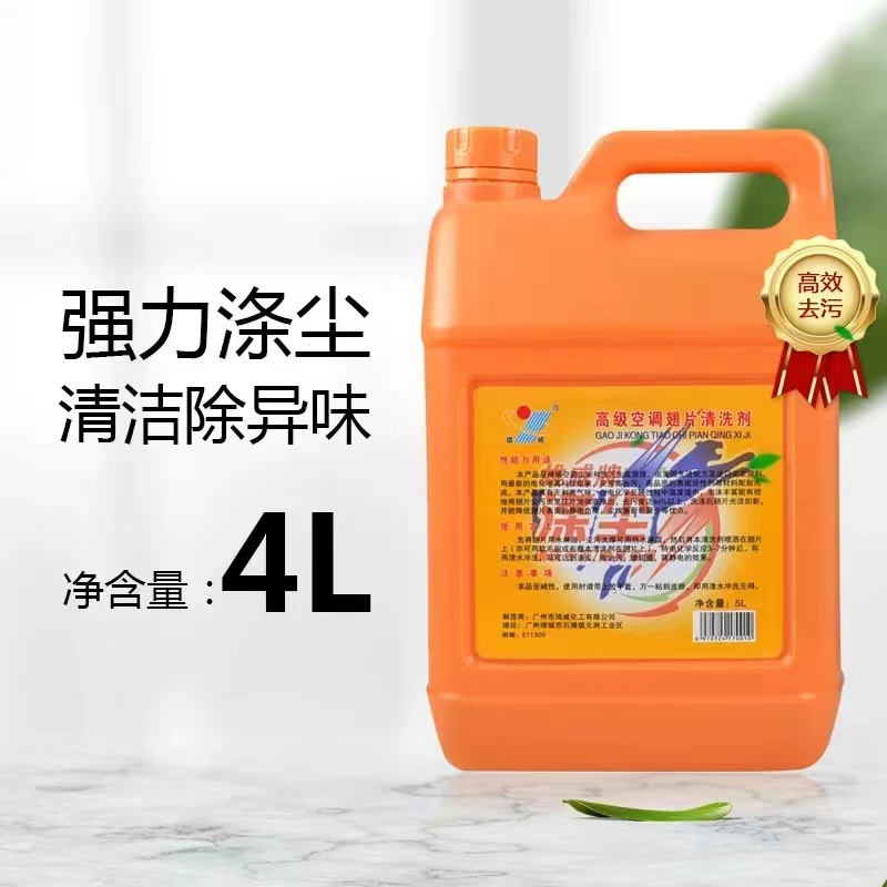德力牌雄威牌金亮牌涤尘克垢清洗剂空调翅片冷却水塔清洗剂5L - 图1