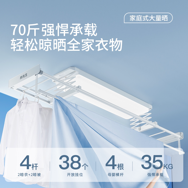 【政府补贴】邦先生智能电动晾衣架M26pro超薄隐形护眼曲面全屏