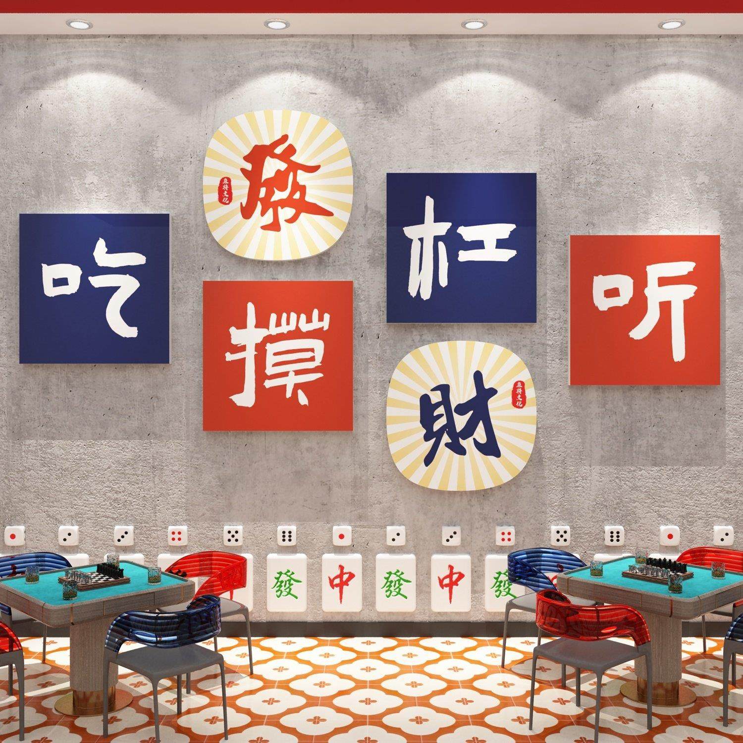 棋牌室装饰画网红麻将馆主题房氛围布置用品棋艺背景墙面贴纸挂画,淘宝优惠券,粉丝福利购,淘宝优惠卷