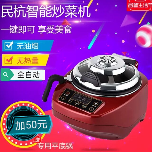 Minhang Household Fully Automatic Intelligent Cooking Machine Wok Pan Cooking Fried Rice Machine No Oil Smoke 24-Hour Reservation