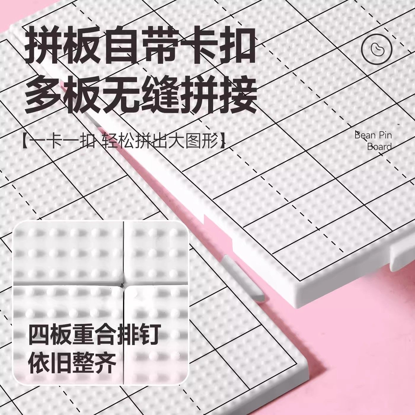 拼豆板2.6mm小豆底板可拼接耐高温防烫豆板不变形画线垫板52钉,淘宝优惠券,粉丝福利购,淘宝优惠卷