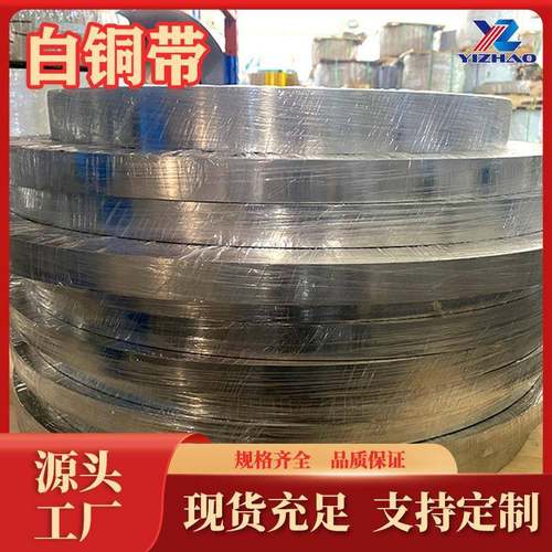 B25白铜带厂家直销C71200白铜管B23白铜线C71100白铜管B19白铜板 - 图1