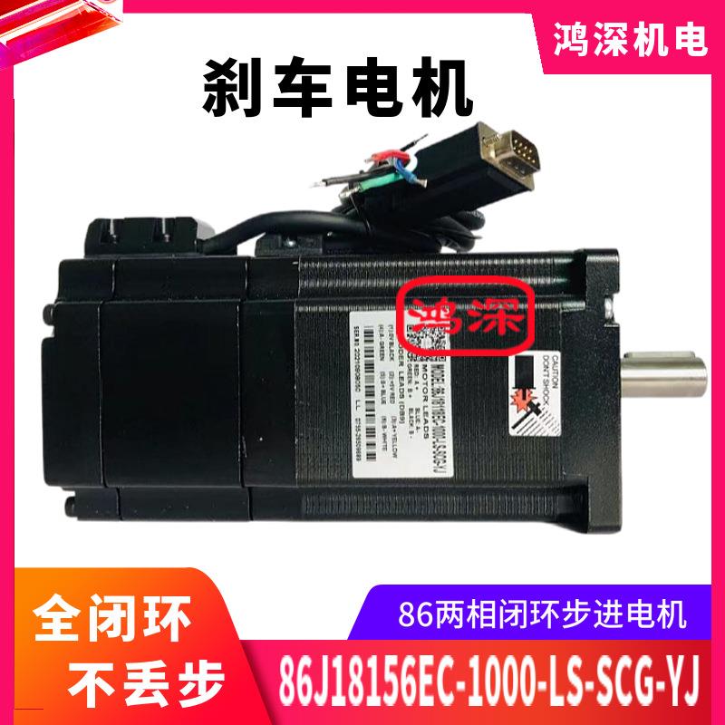 2HSS86H-N+86J18156EC-1000-SC刹车闭环两相步进电机驱动器 - 图2