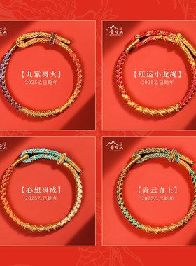 普陀山2025蛇年九紫离火好运手绳手工编织龙鳞护身符红绳男女手链
