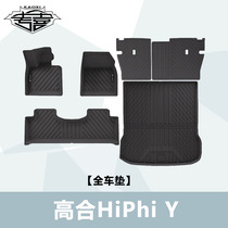 Suitable for high-fit HiPhi Y special full surround car foot pad tp waterproof trunk Padded Retrofit Accessories