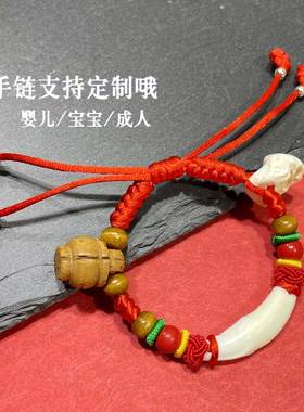 男女婴儿宝宝辟哭手链猪惊骨黑狗牙桃木手绳儿童红绳手串