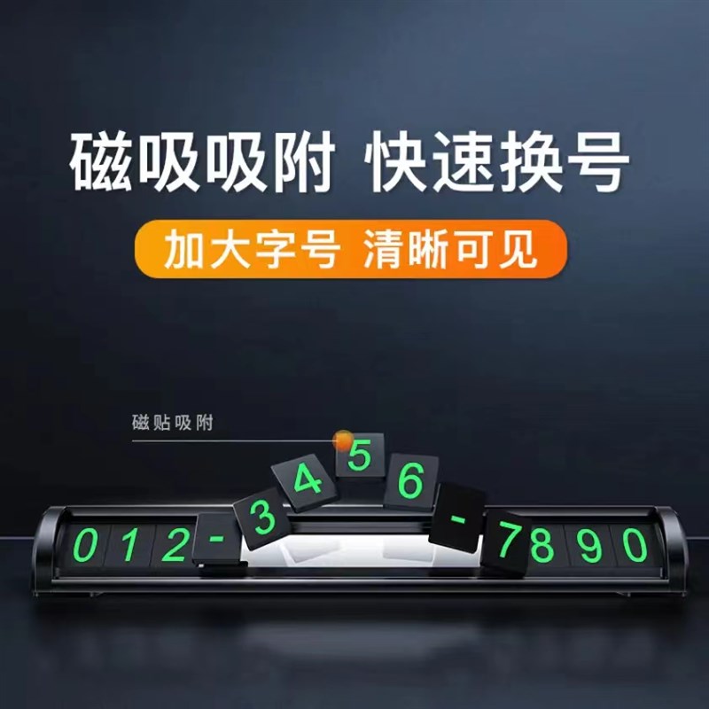 图拉斯挪车电话牌男生高级感临时停车号码牌高档创意夜光隐藏式 - 图2